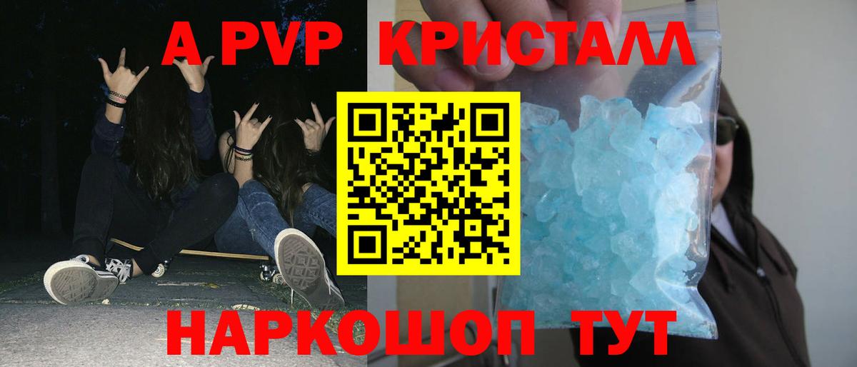 Канаш  A-PVP Crystall  Вход с VPN 