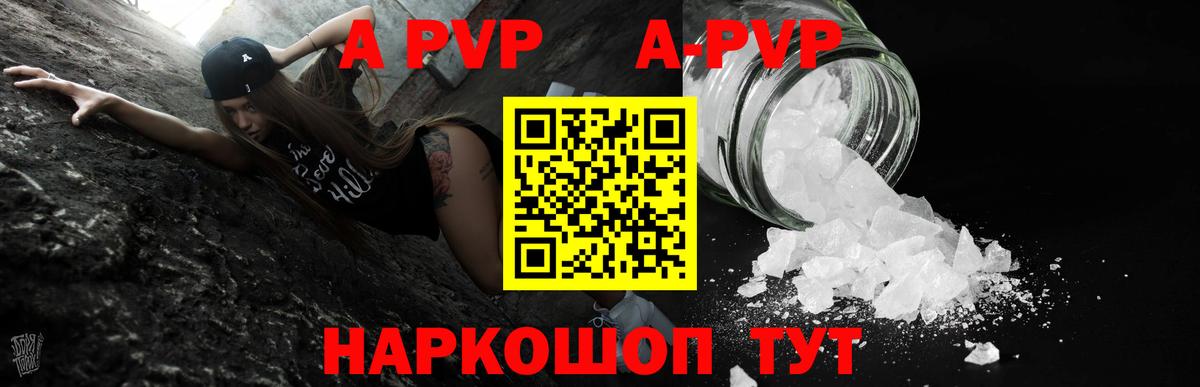 A PVP Crystall Канаш