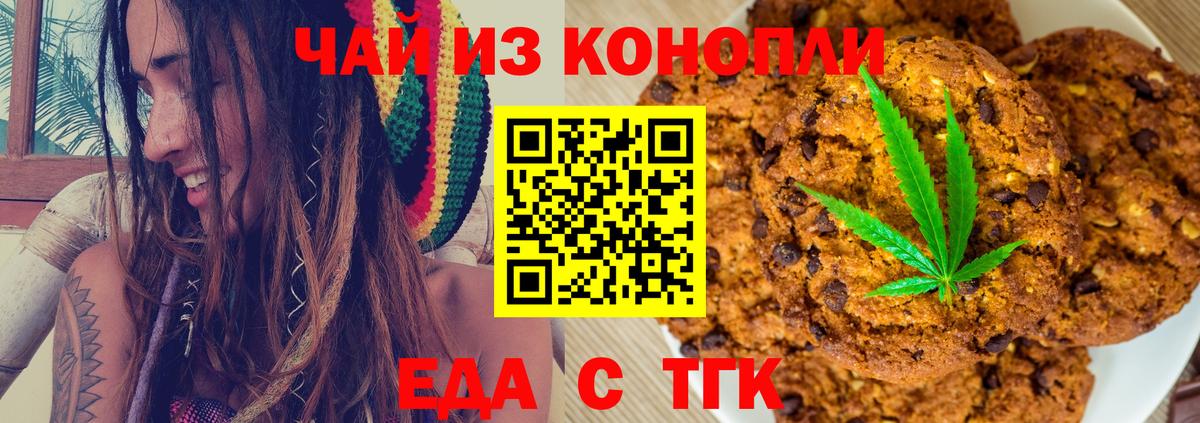 Канаш  Еда ТГК конопля  Вход с VPN 