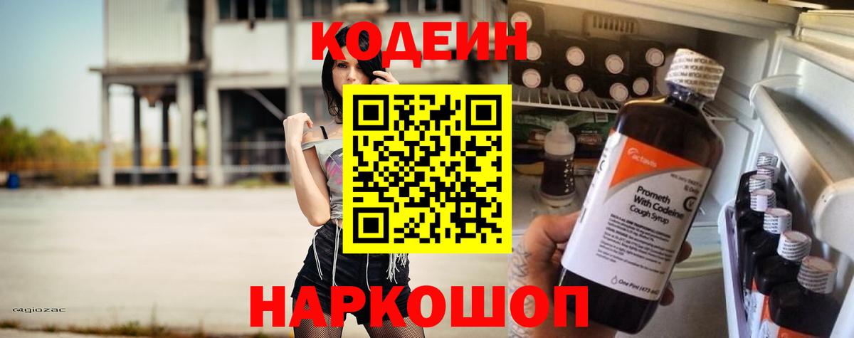 Codein Purple Drank Канаш