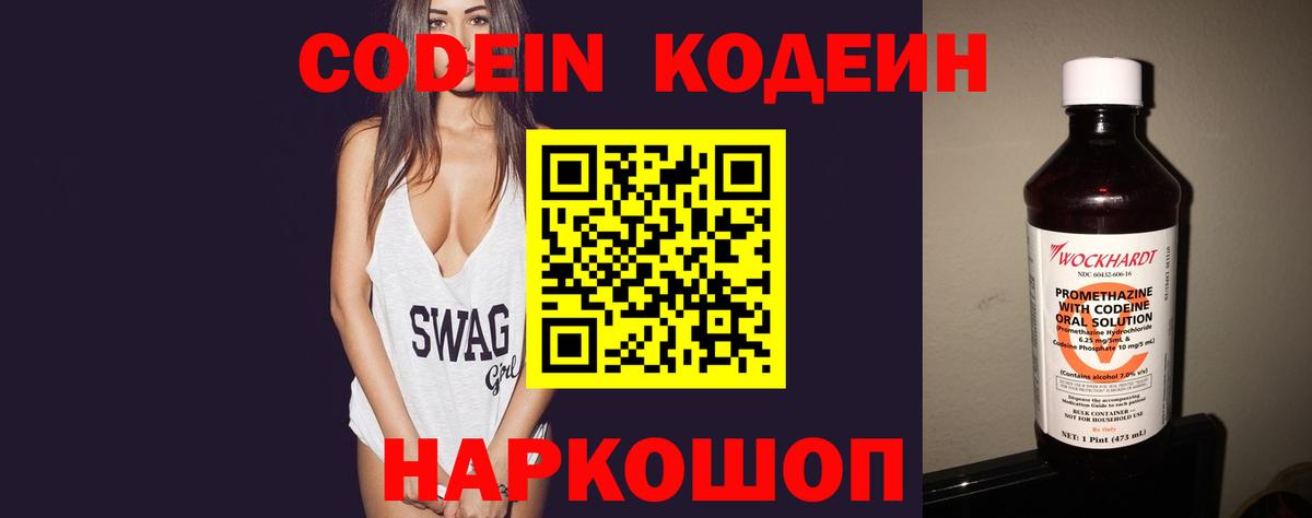Канаш  Codein Purple Drank  Вход с VPN 