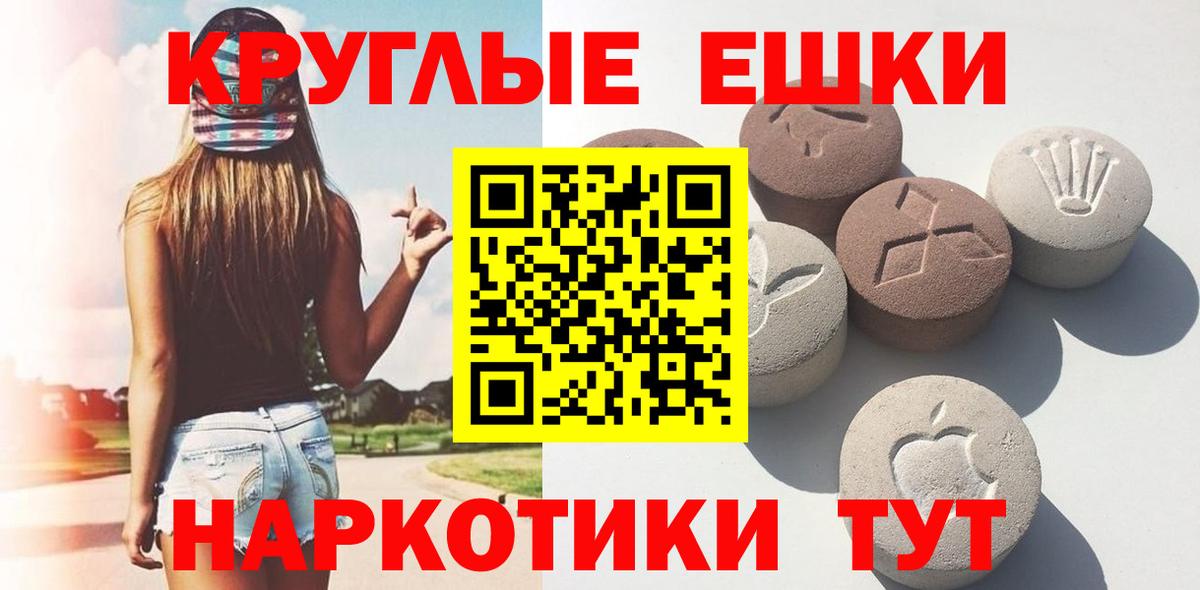 Экстази ешки  ЭКСТАЗИ 300 mg  Вход с VPN  Экстази  Канаш 