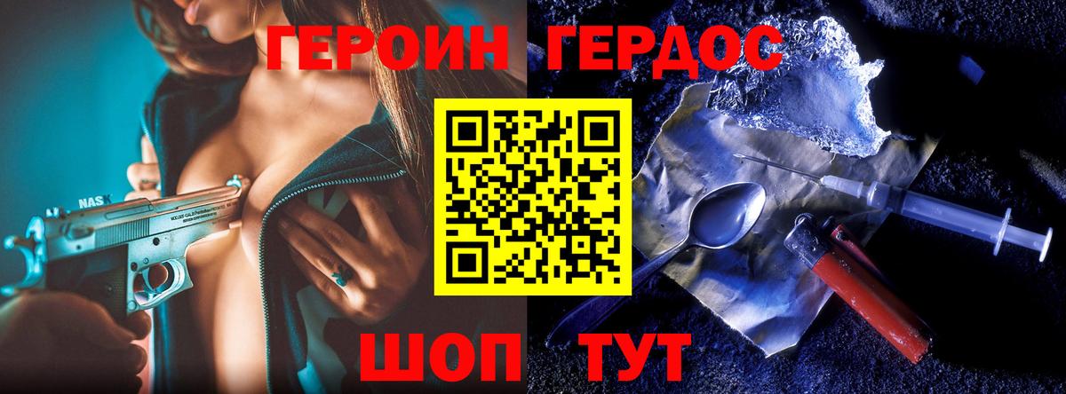 ГЕРОИН хмурый Канаш