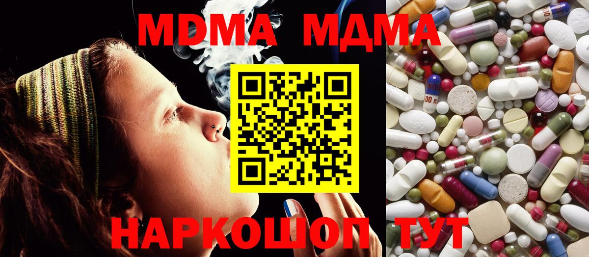 MDMA молли  Вход с VPN  МДМА кристаллы  MDMA  Канаш 