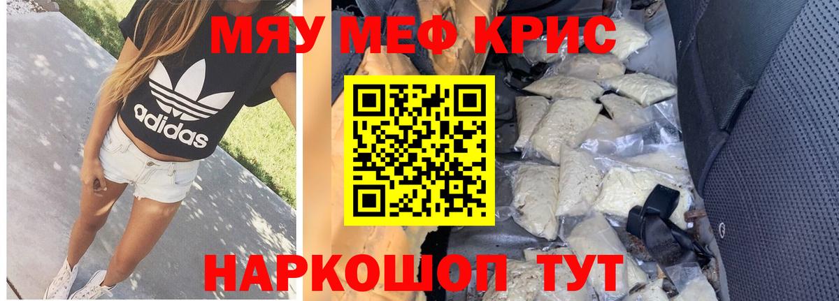 Меф мука Канаш